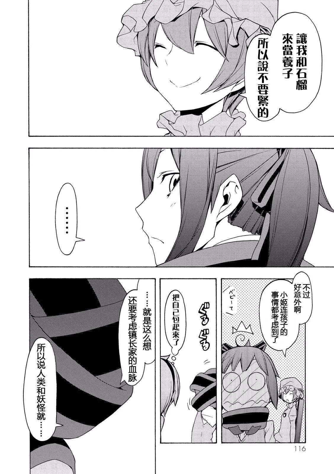 番外 第12页