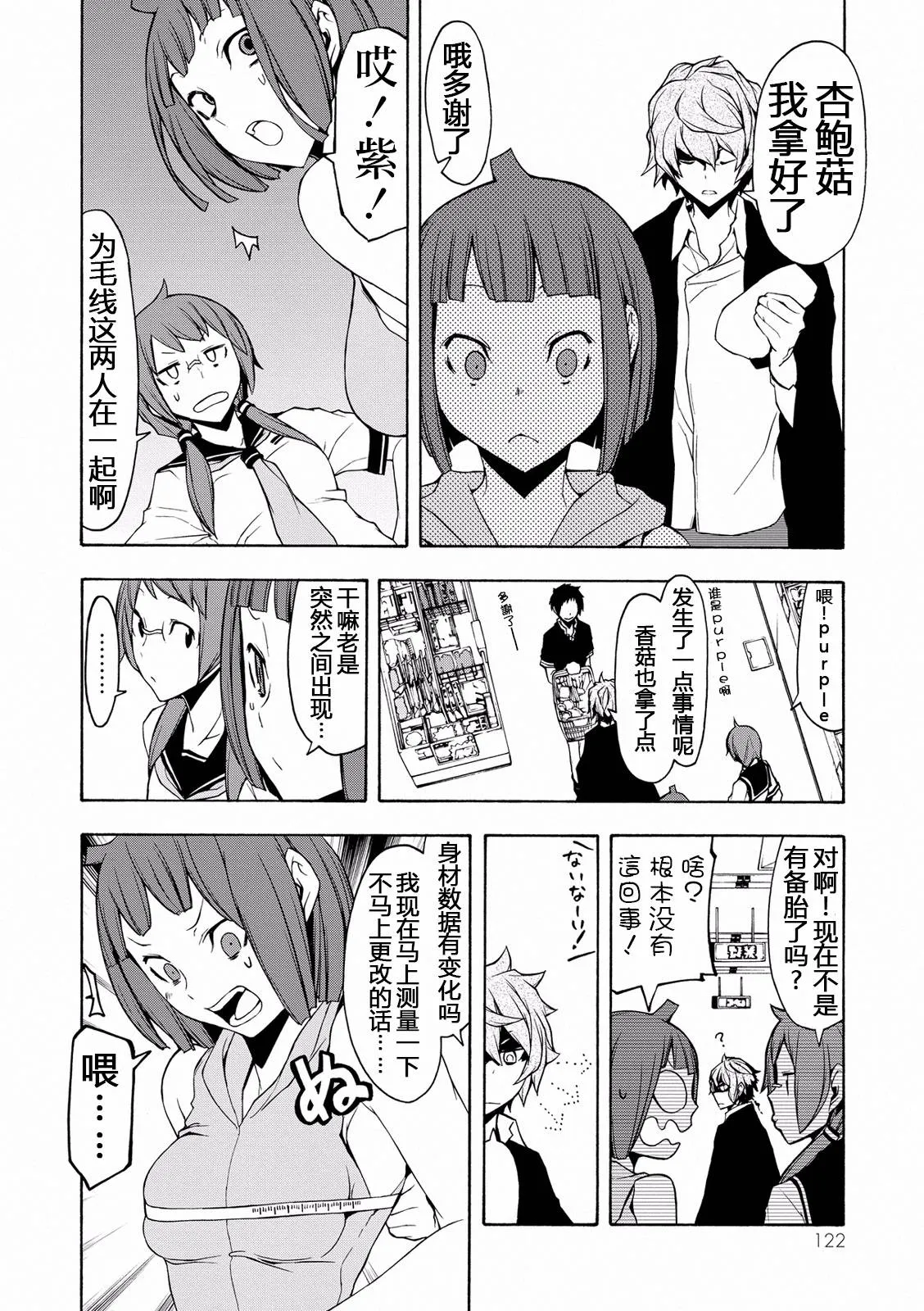 番外 第18页