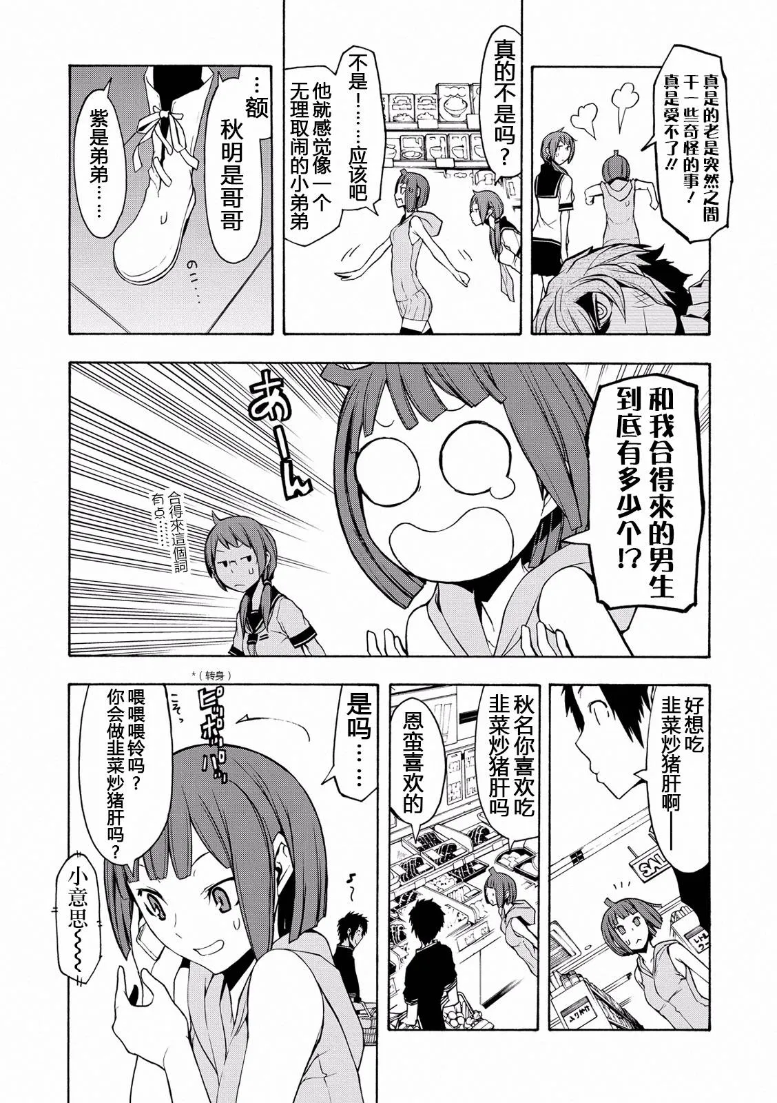 番外 第19页