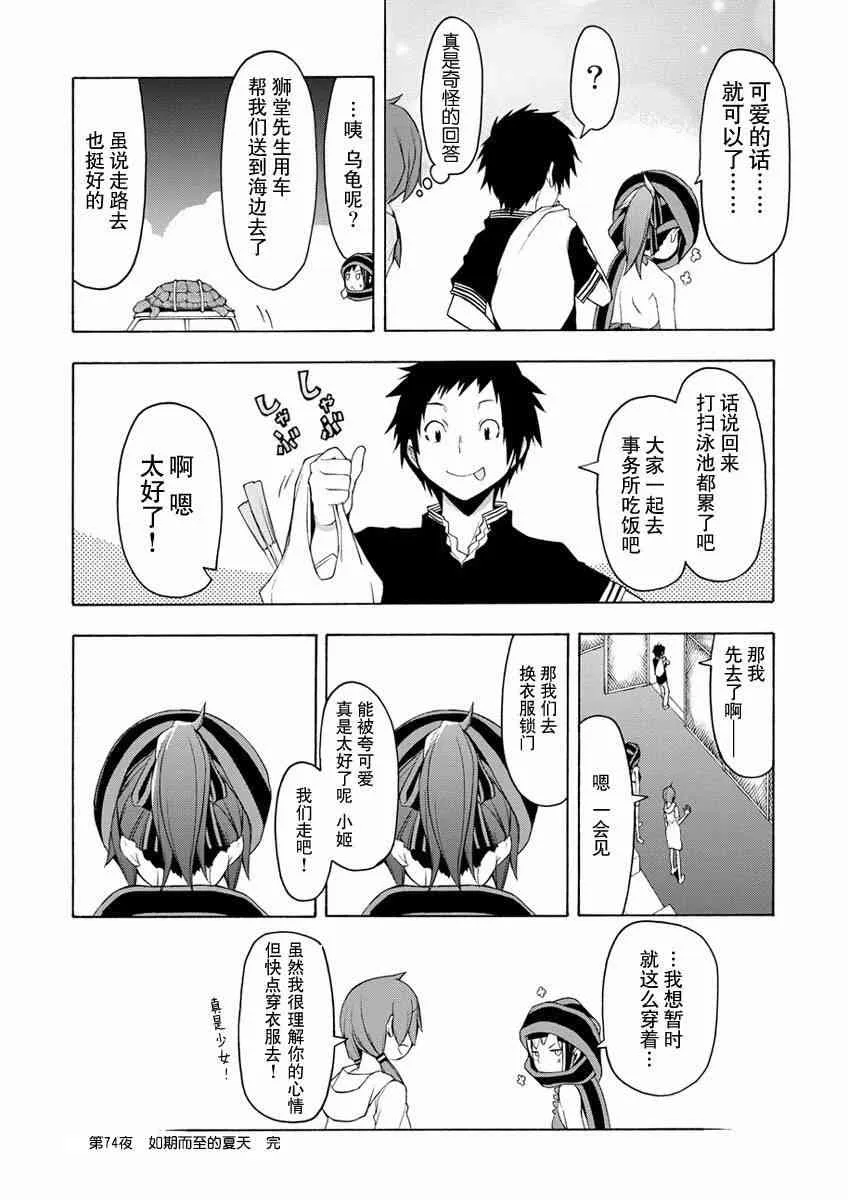 74话 第28页