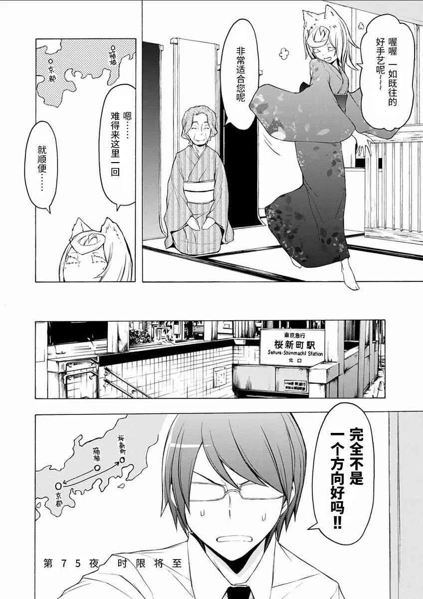 75话 第2页