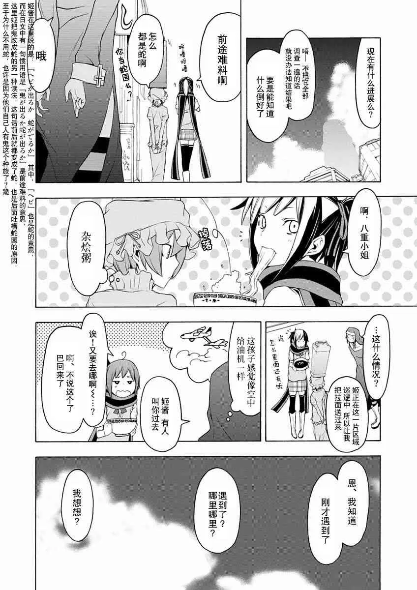76话 第7页