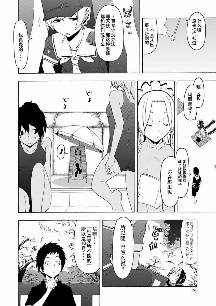 76话 第11页