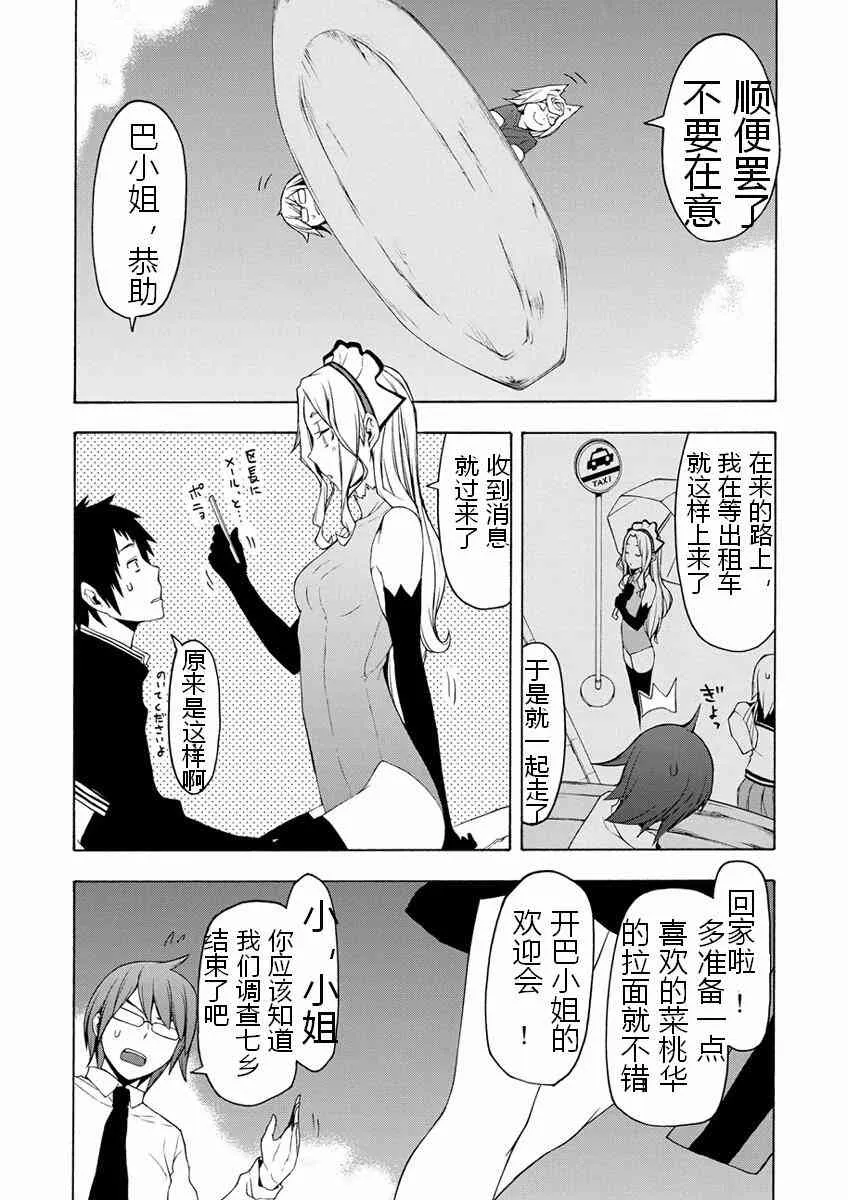 77话 第20页