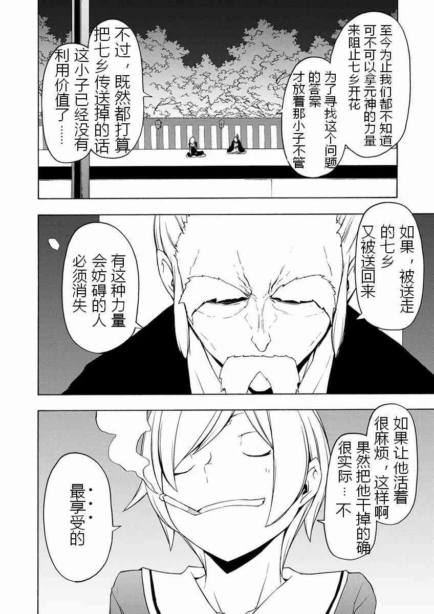 77话 第22页