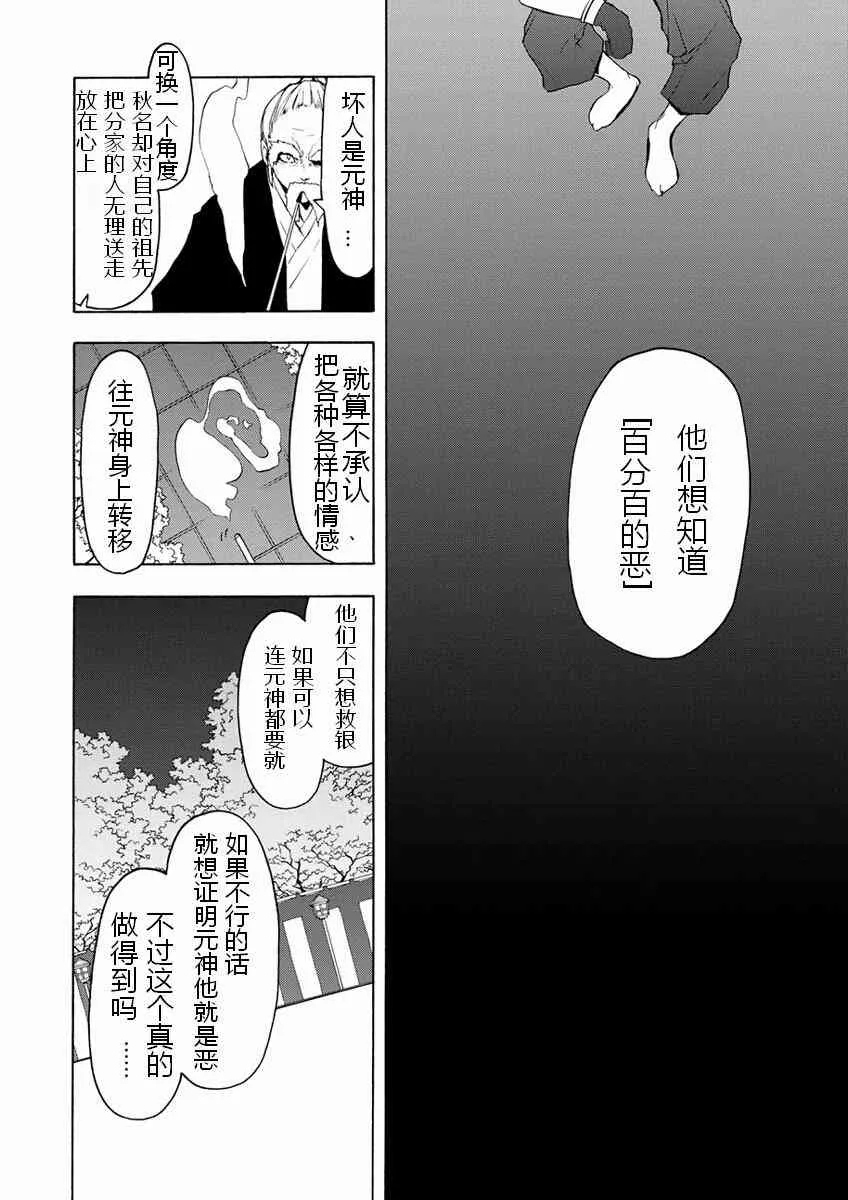 77话 第26页