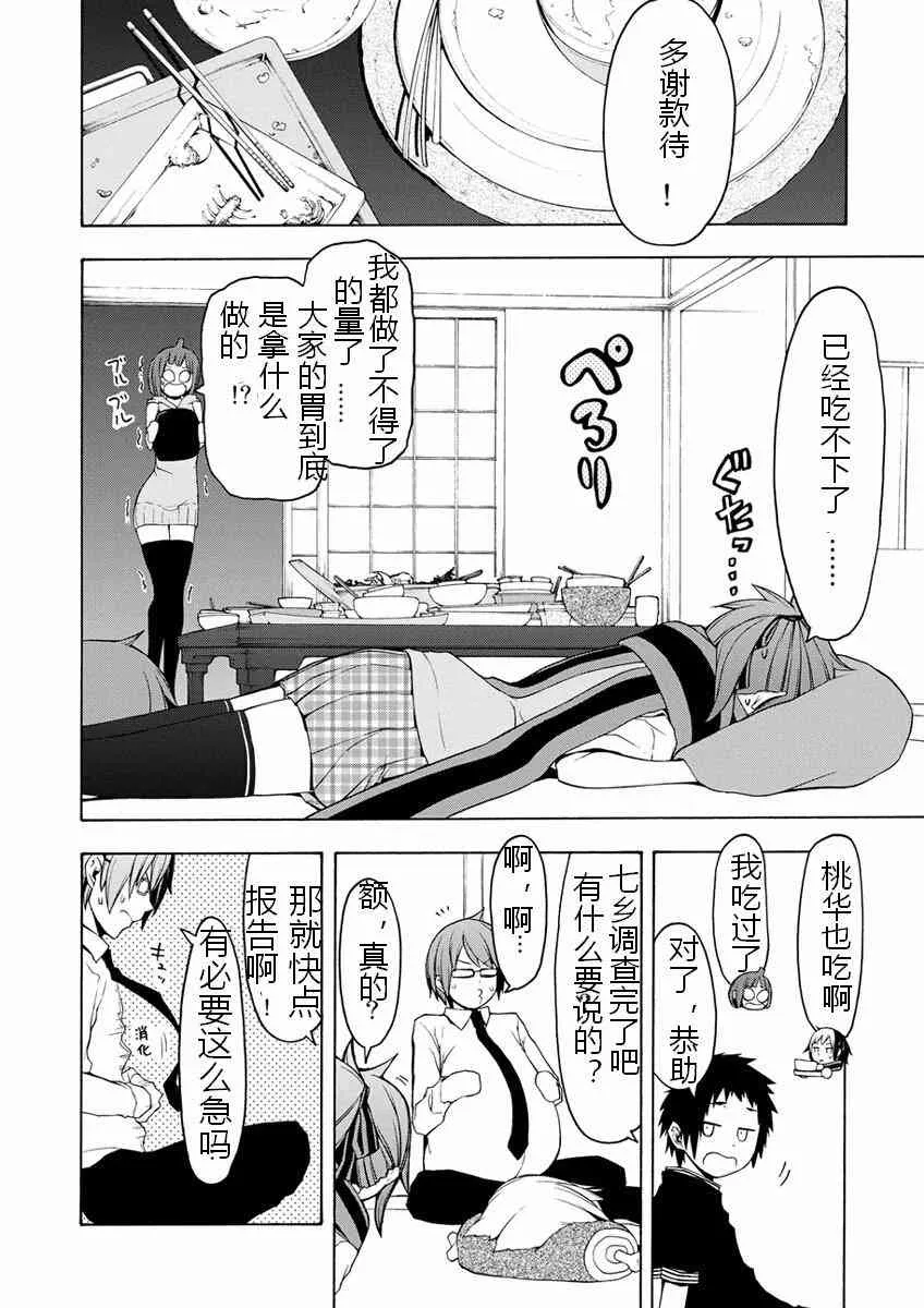 77话 第28页