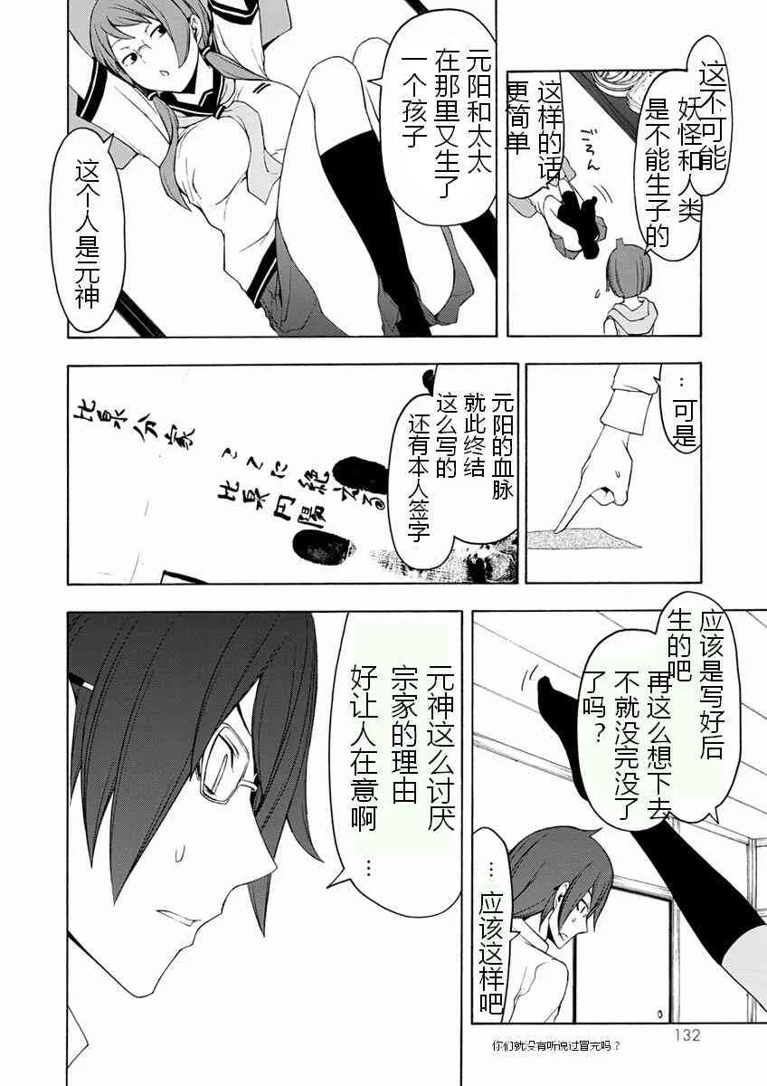 77话 第34页