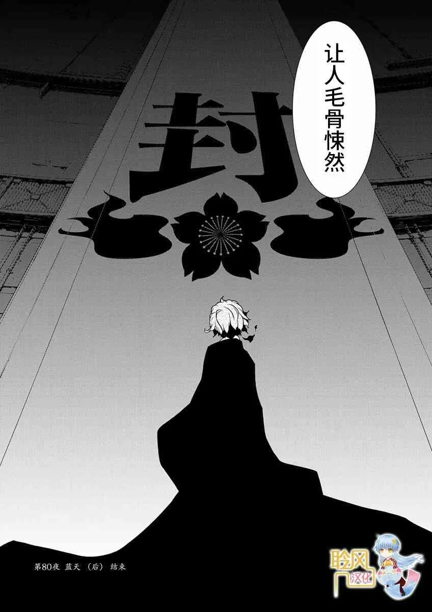 80话 第29页