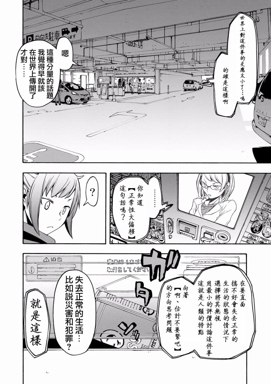81话 第28页