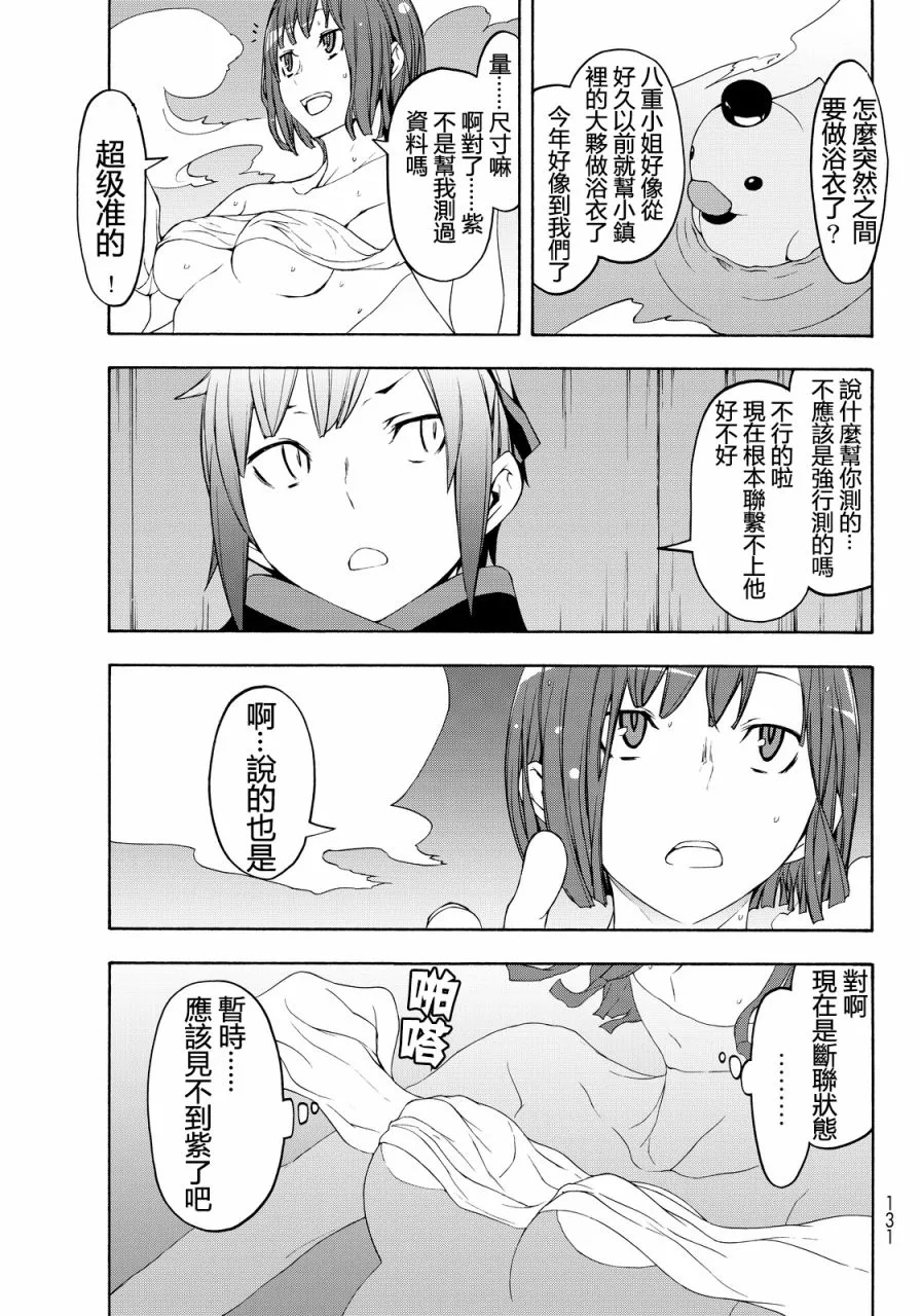 82.5话 第3页
