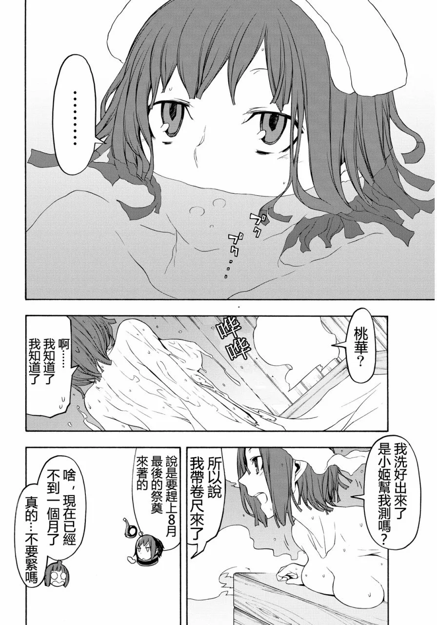 82.5话 第4页