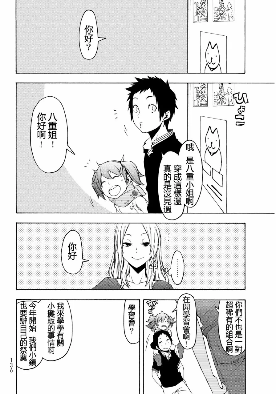 82.5话 第8页