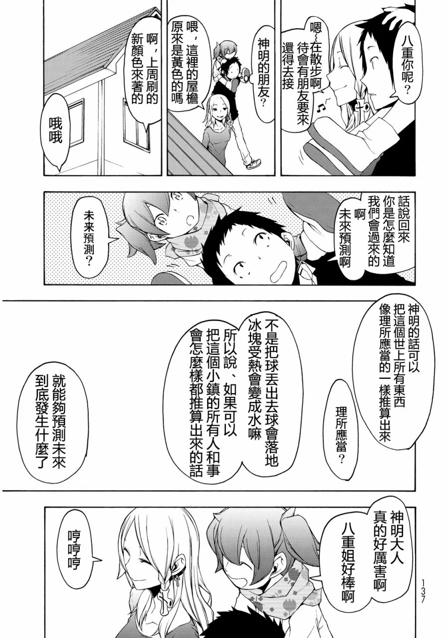 82.5话 第9页