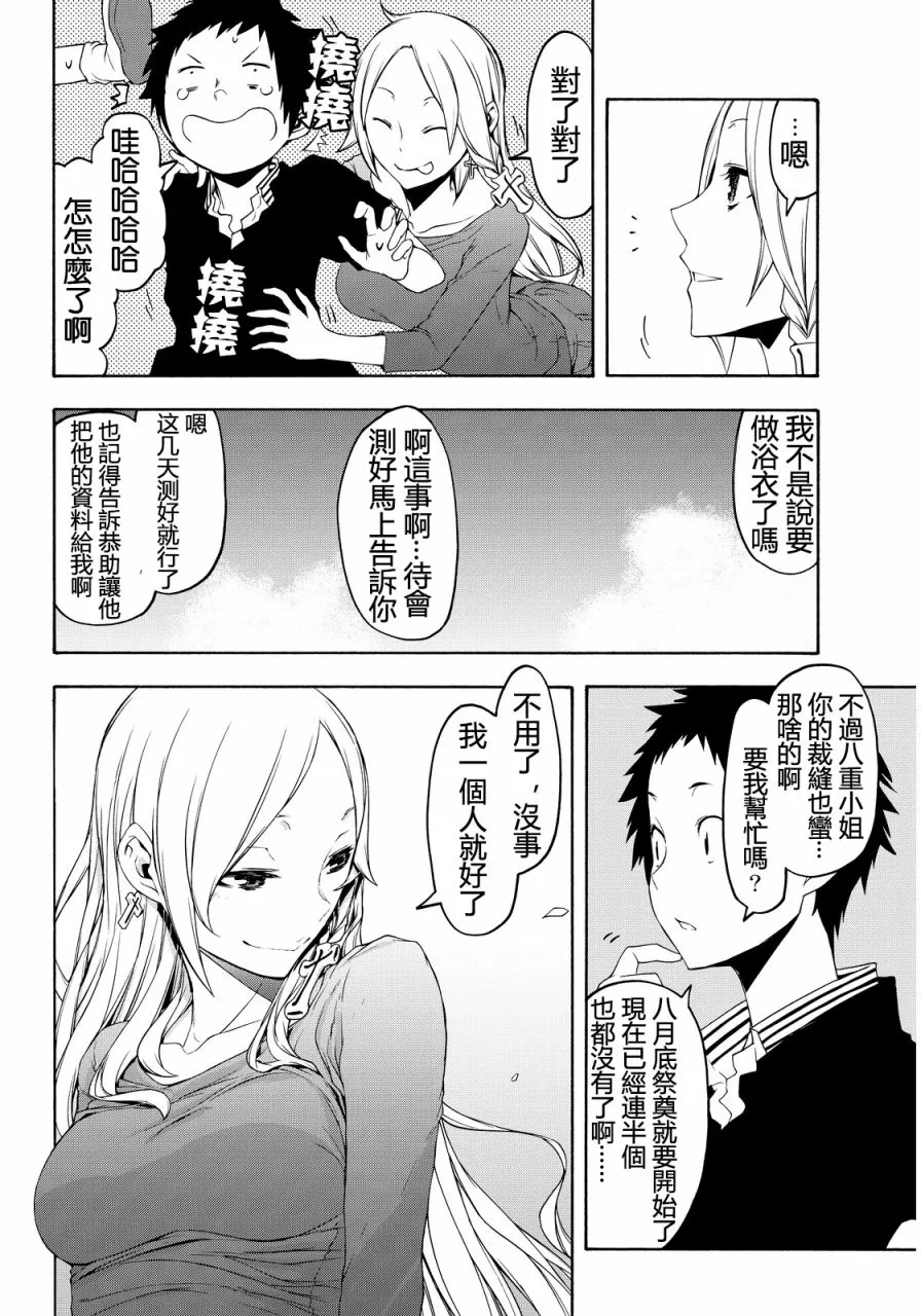 82.5话 第10页