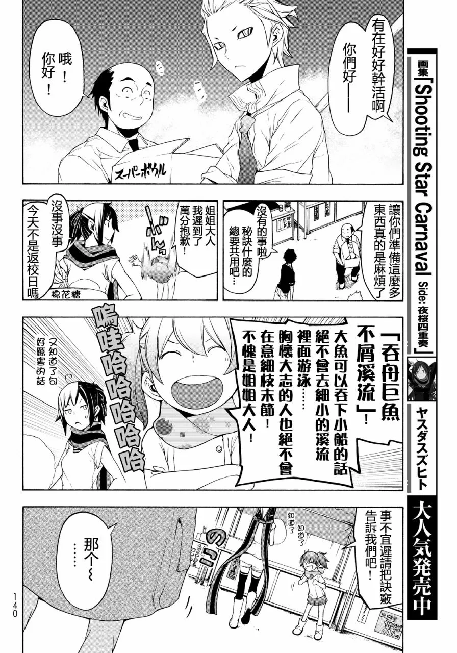 82.5话 第12页