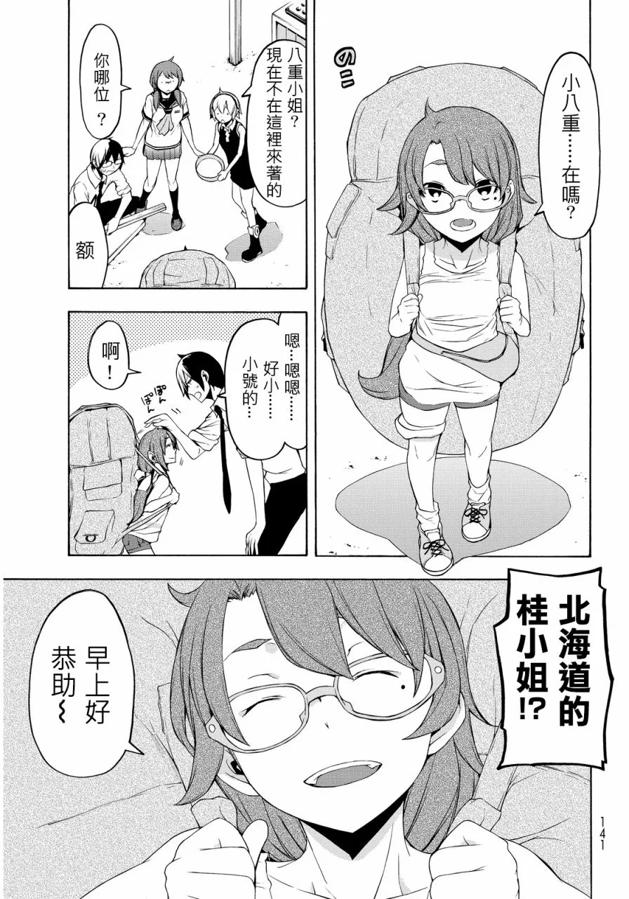 82.5话 第13页