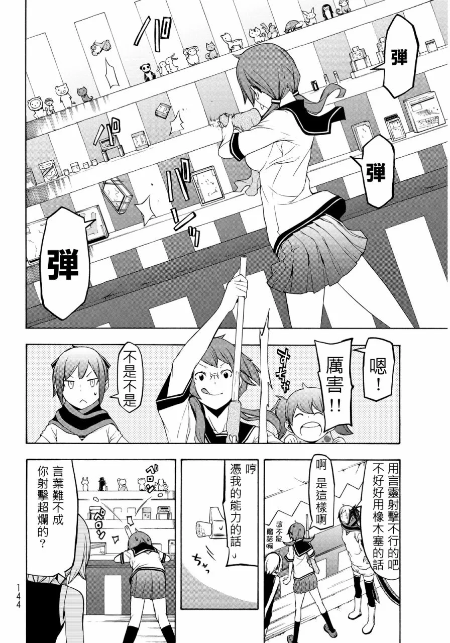 82.5话 第16页