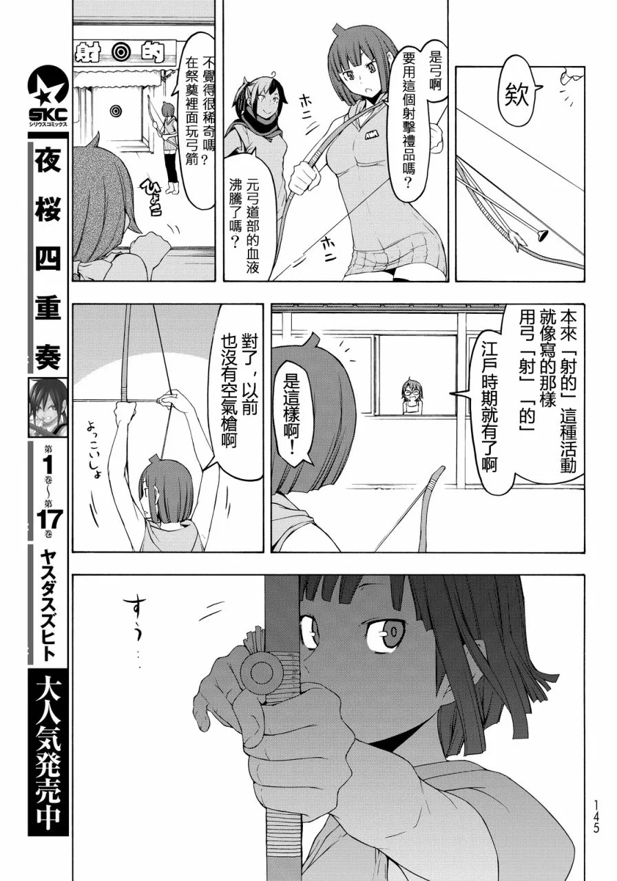 82.5话 第17页