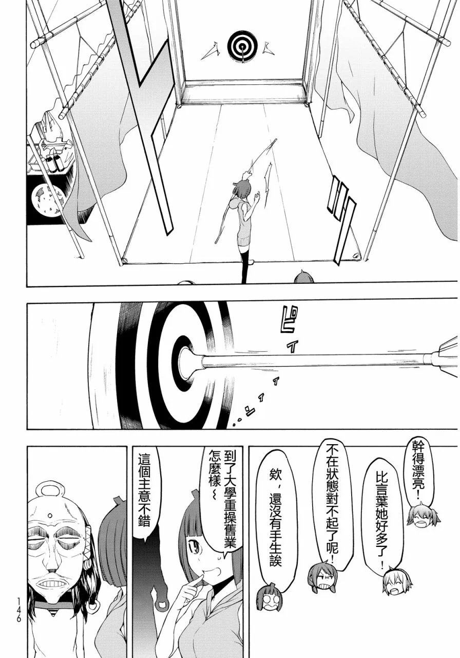 82.5话 第18页