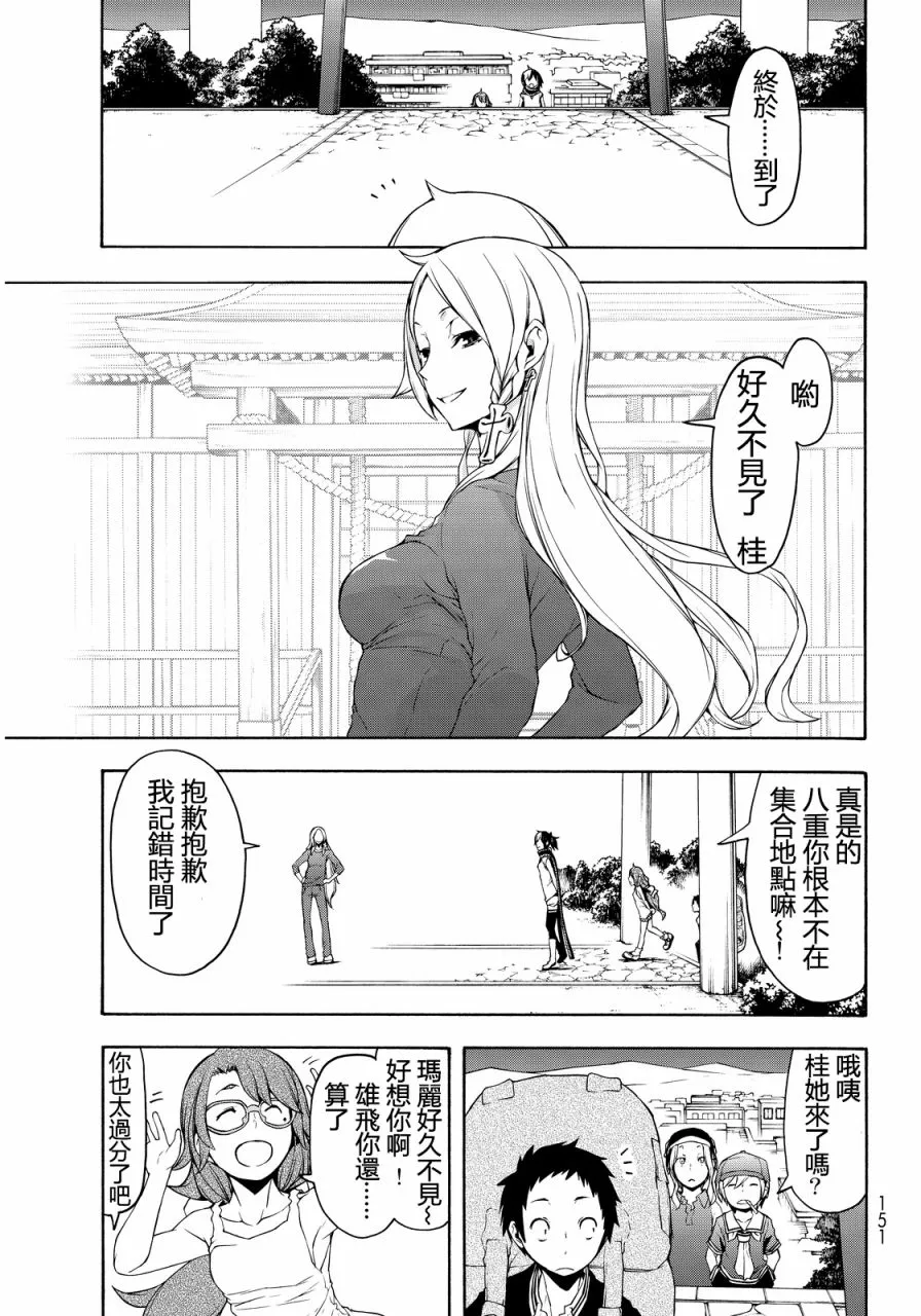 82.5话 第23页
