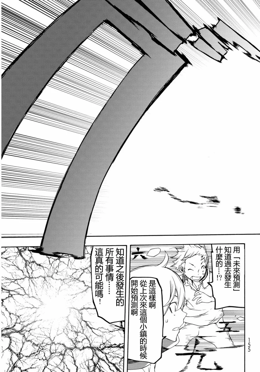 82.5话 第27页