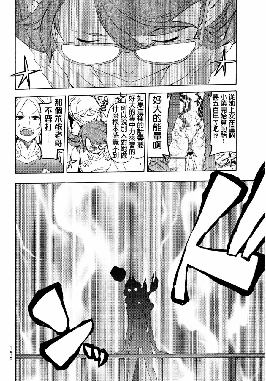 82.5话 第28页
