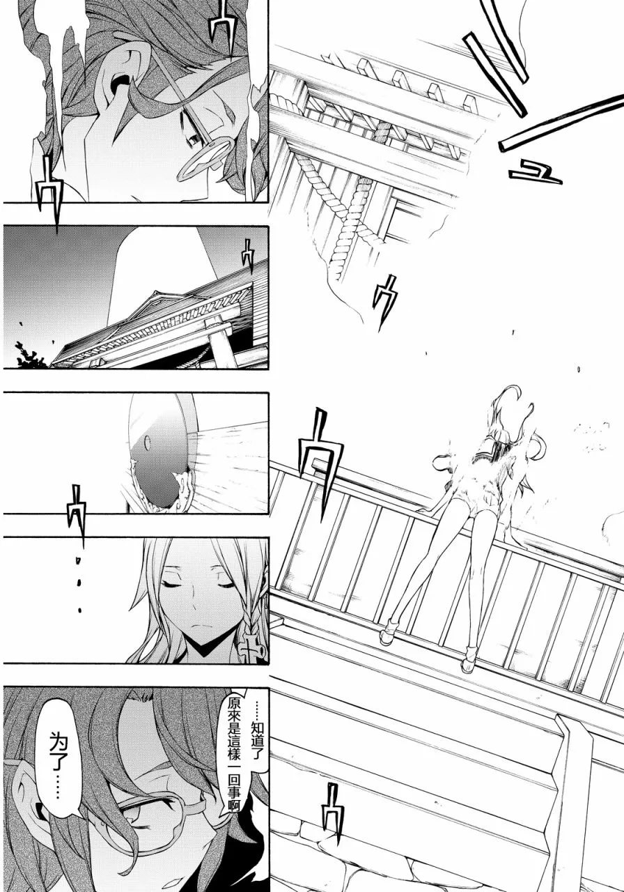 82.5话 第29页