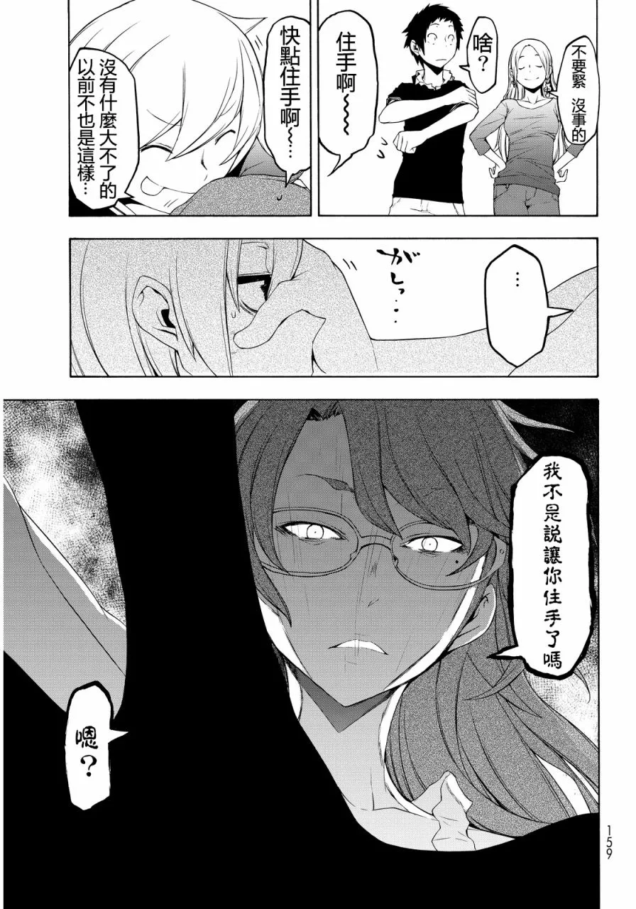 82.5话 第31页