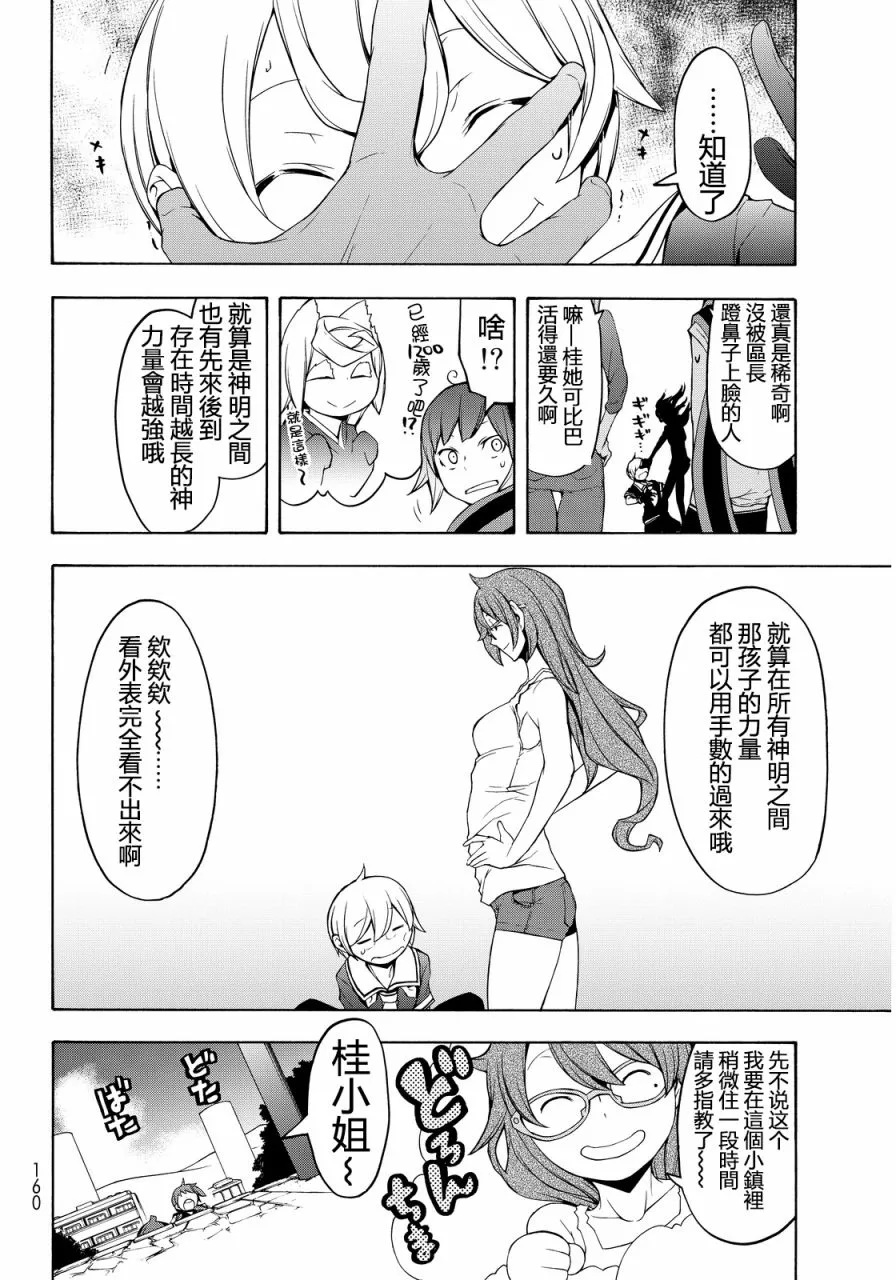 82.5话 第32页