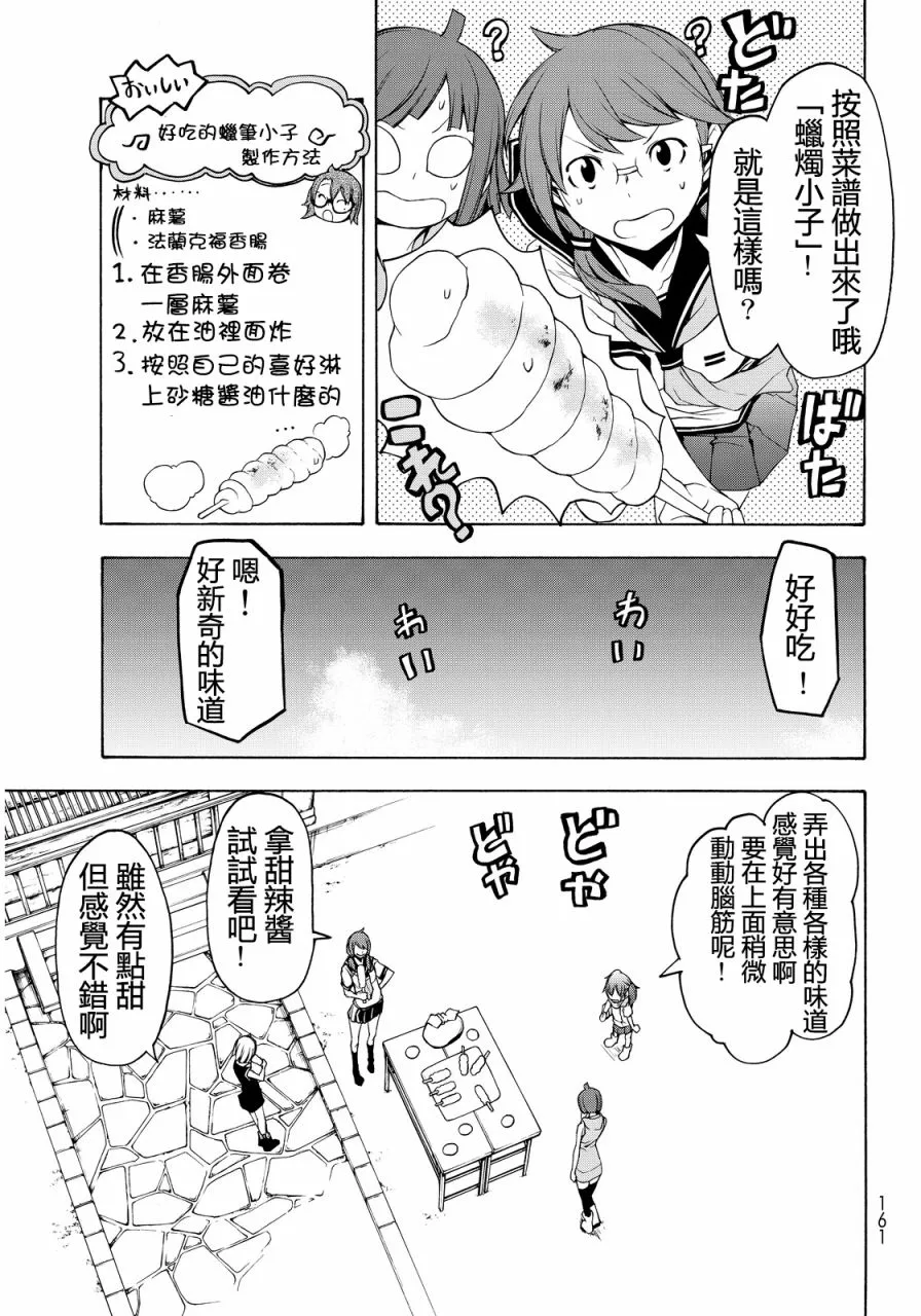 82.5话 第33页