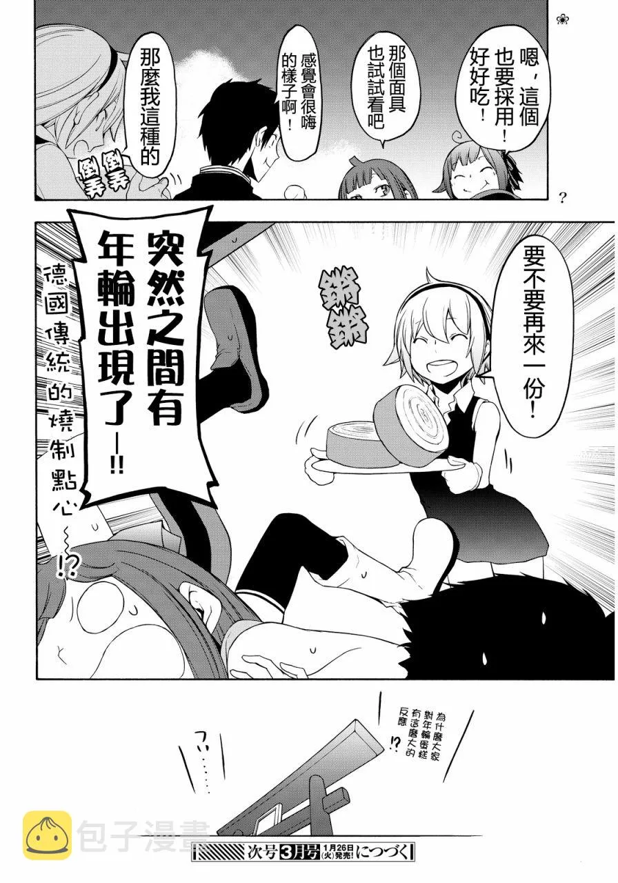 82.5话 第34页