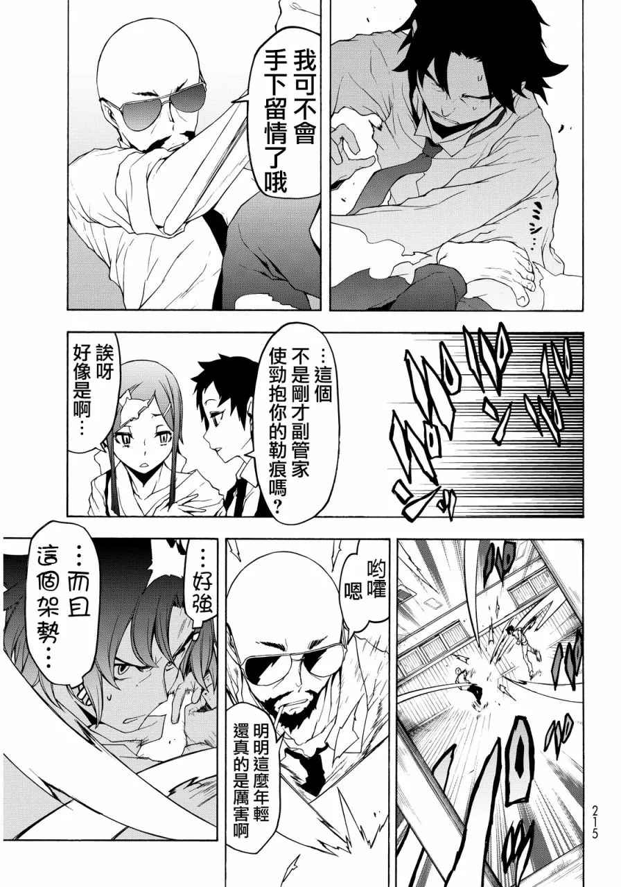 83话 第20页