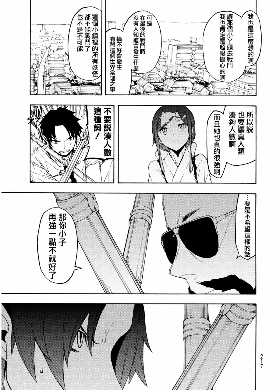 83话 第22页
