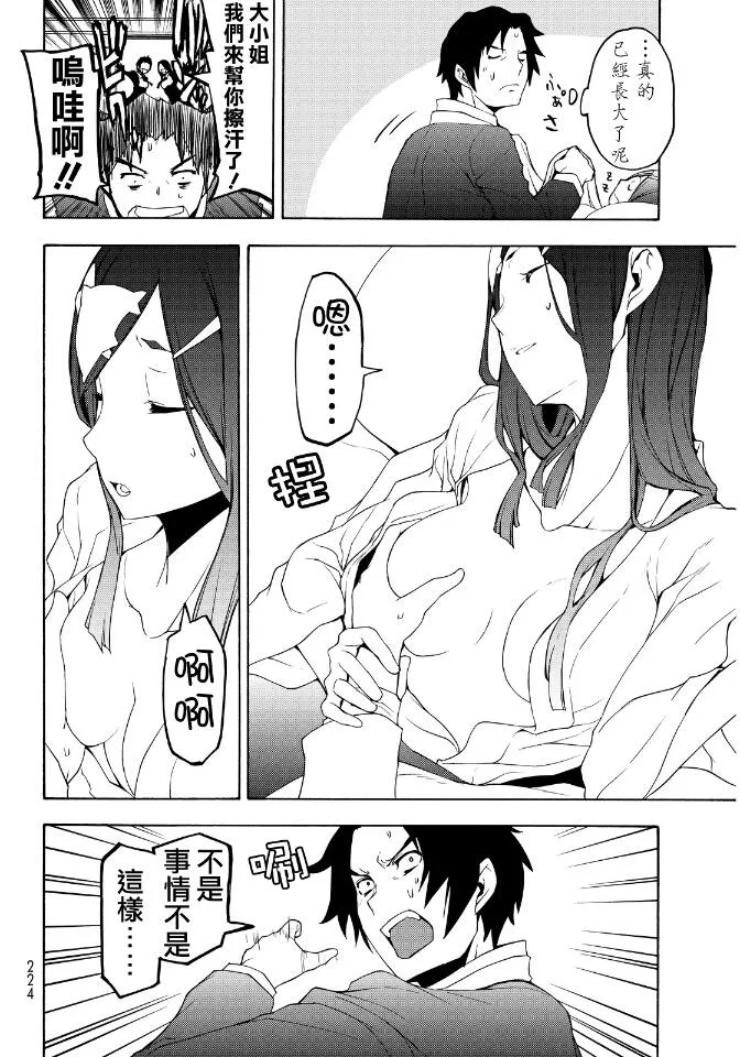83话 第29页