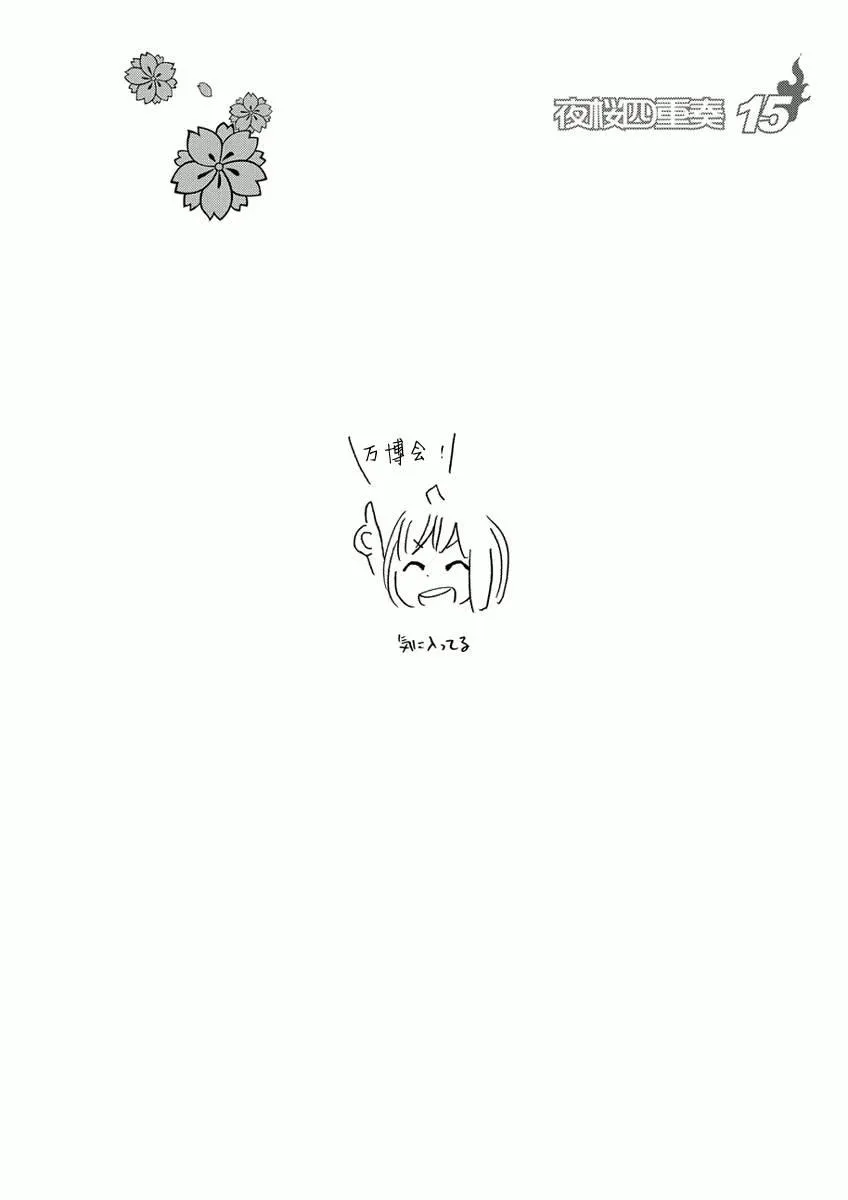 第15卷番外 第6页