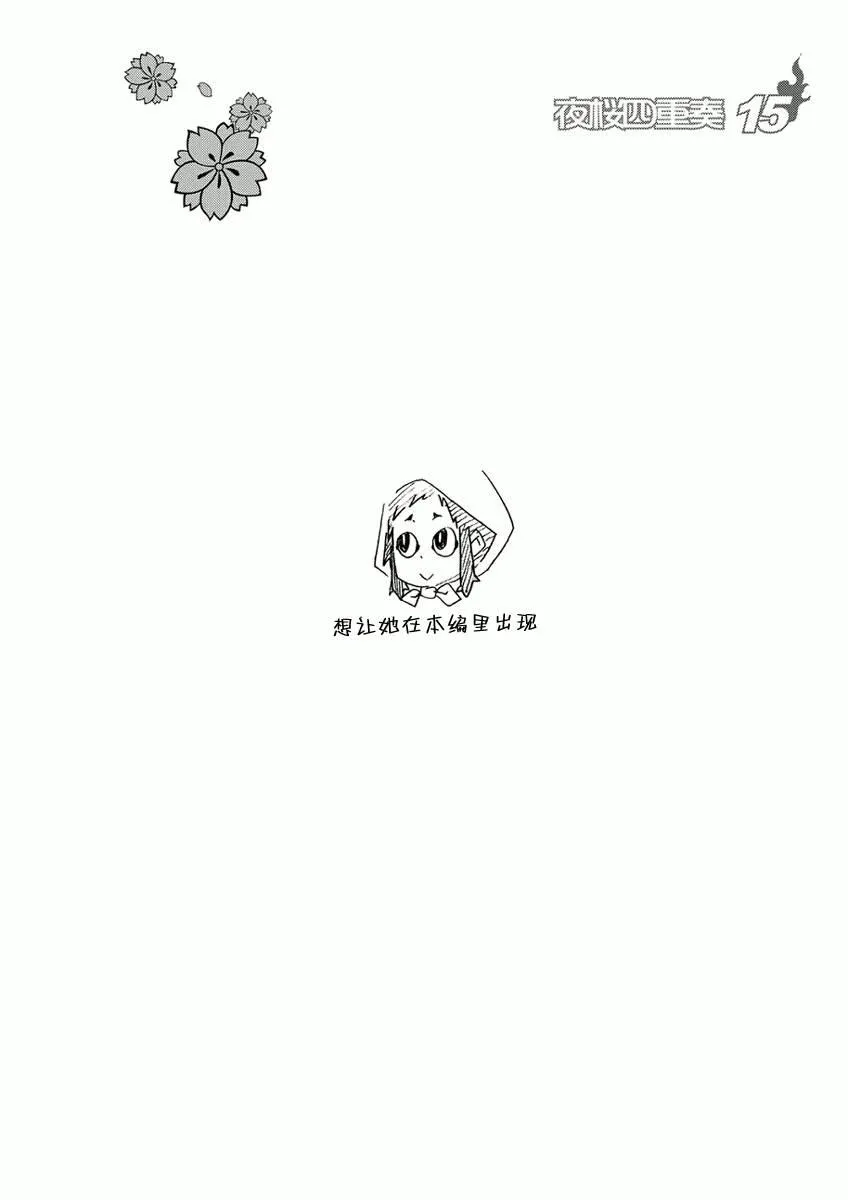 第15卷番外 第24页