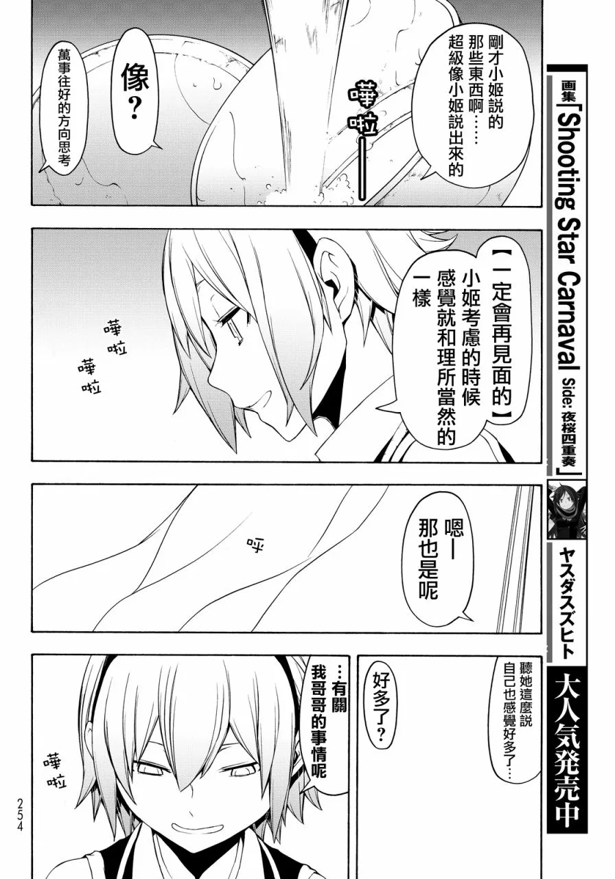 85话 第14页