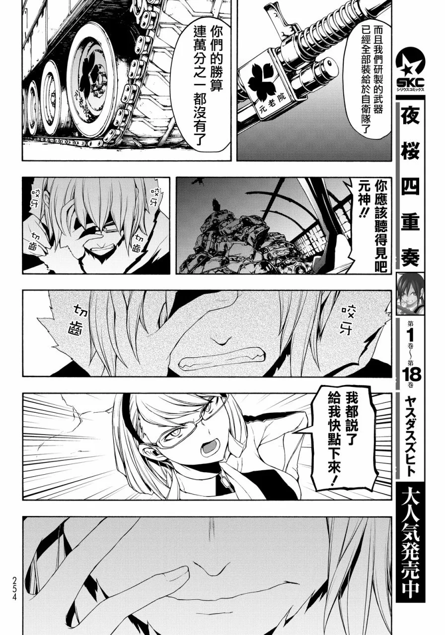 86话 第26页