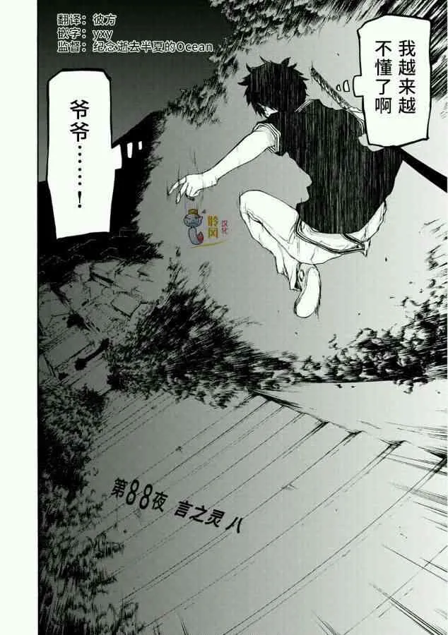 88话 第12页