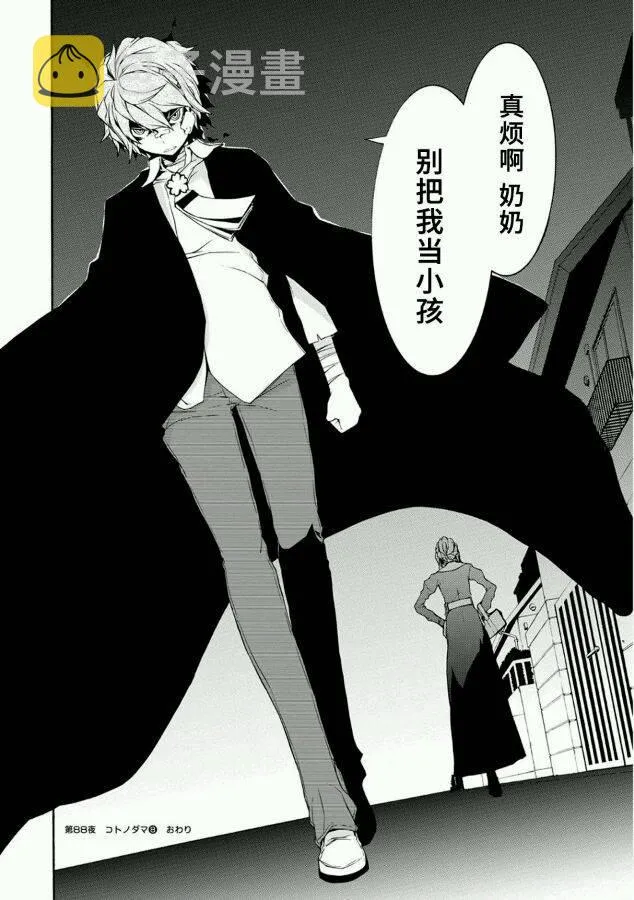 88话 第34页