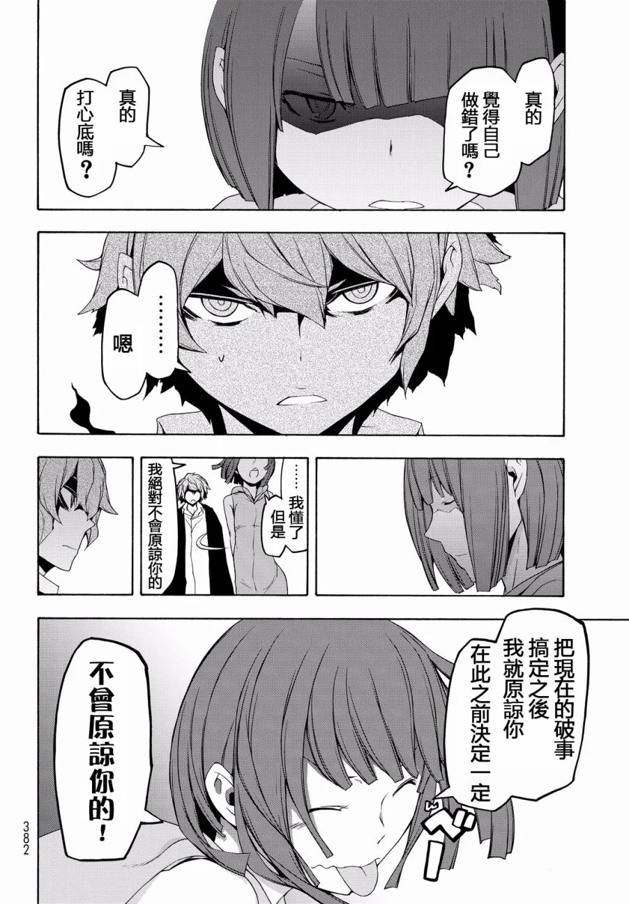 89话 第18页