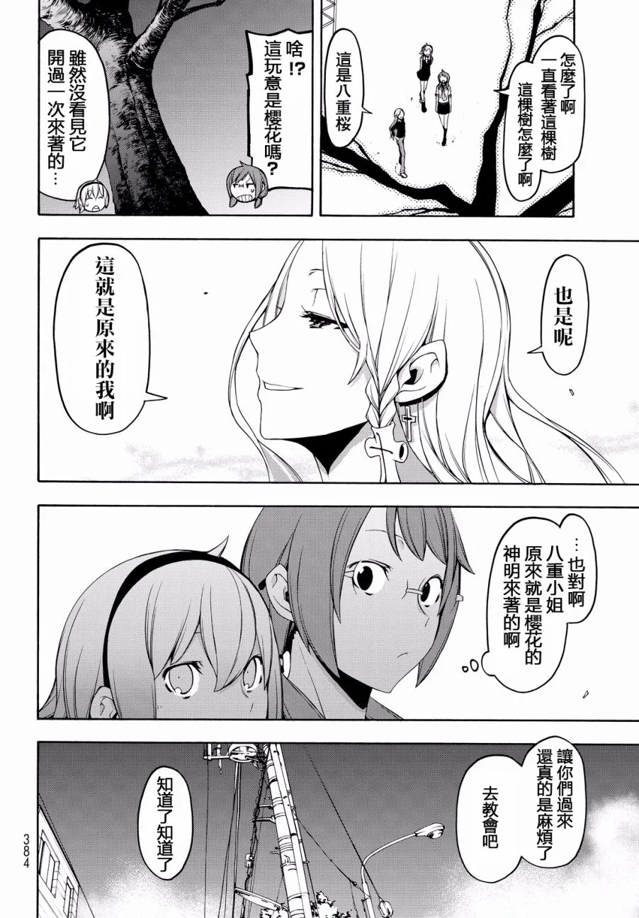 89话 第20页