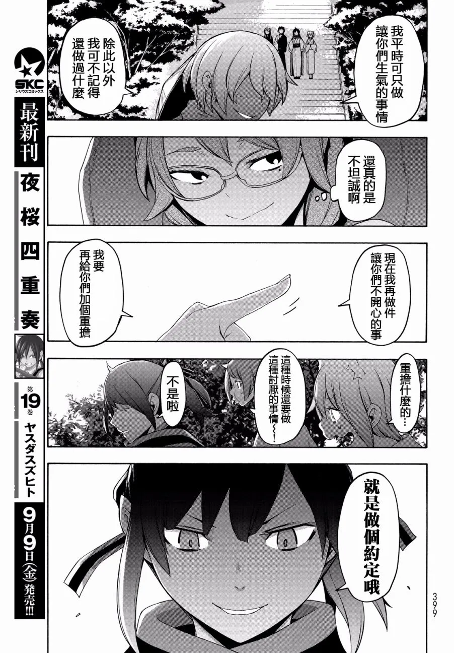 89话 第34页