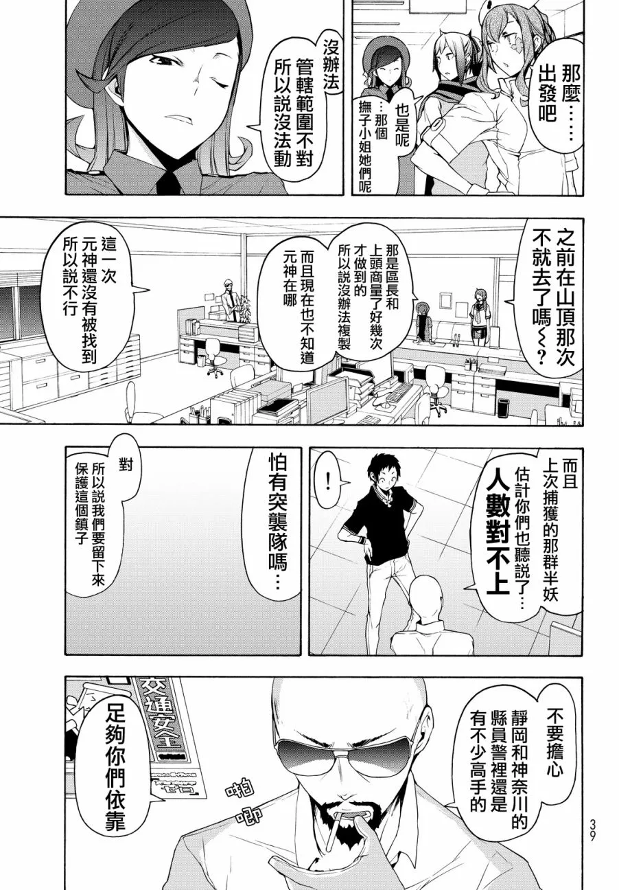 90话 第18页