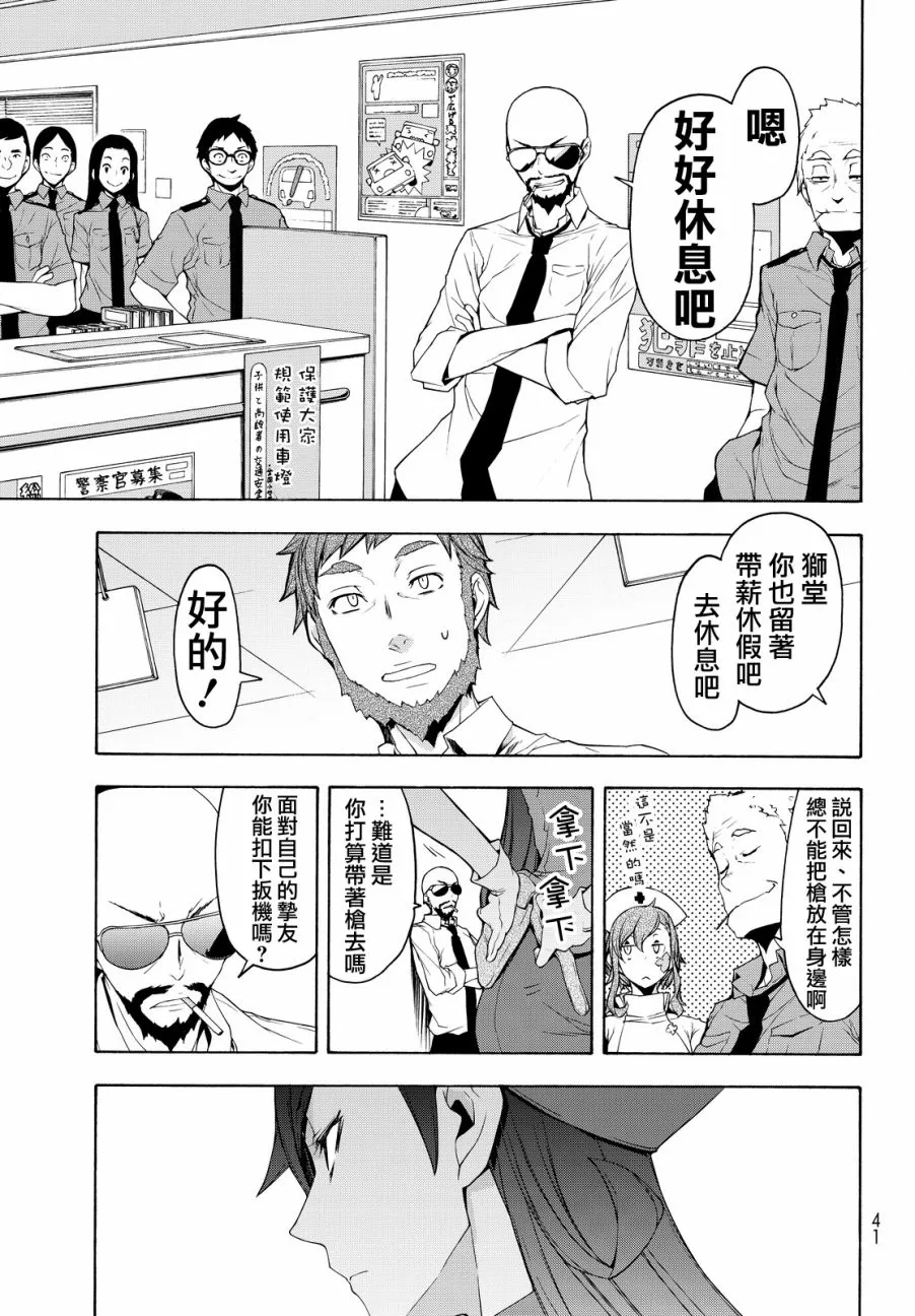 90话 第20页