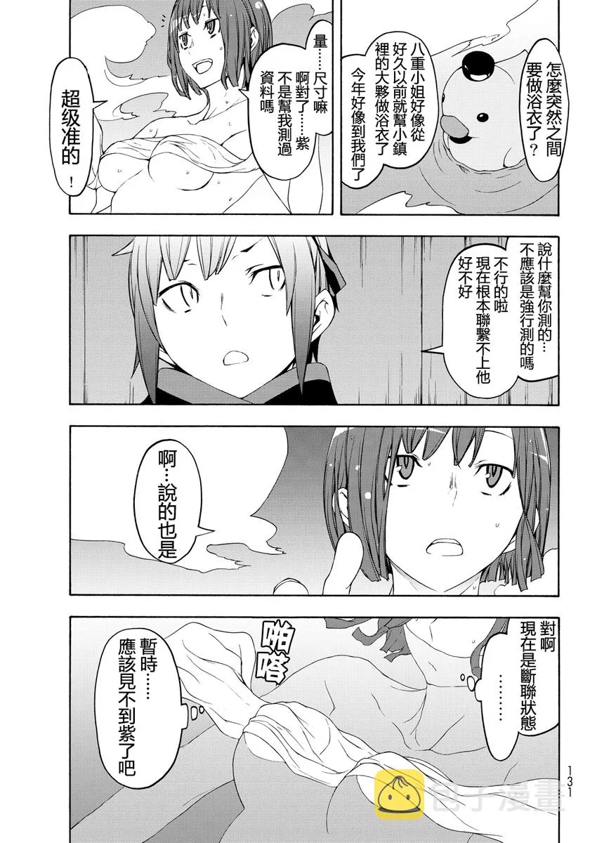 番外篇 第13页