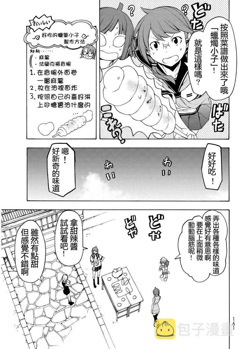 番外篇 第42页
