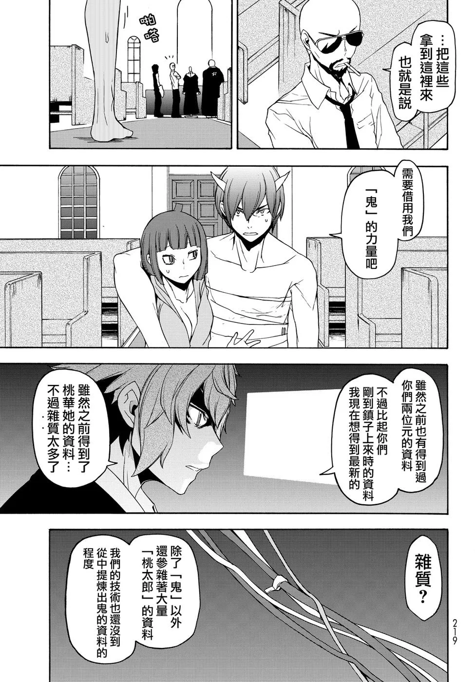 96话 第7页