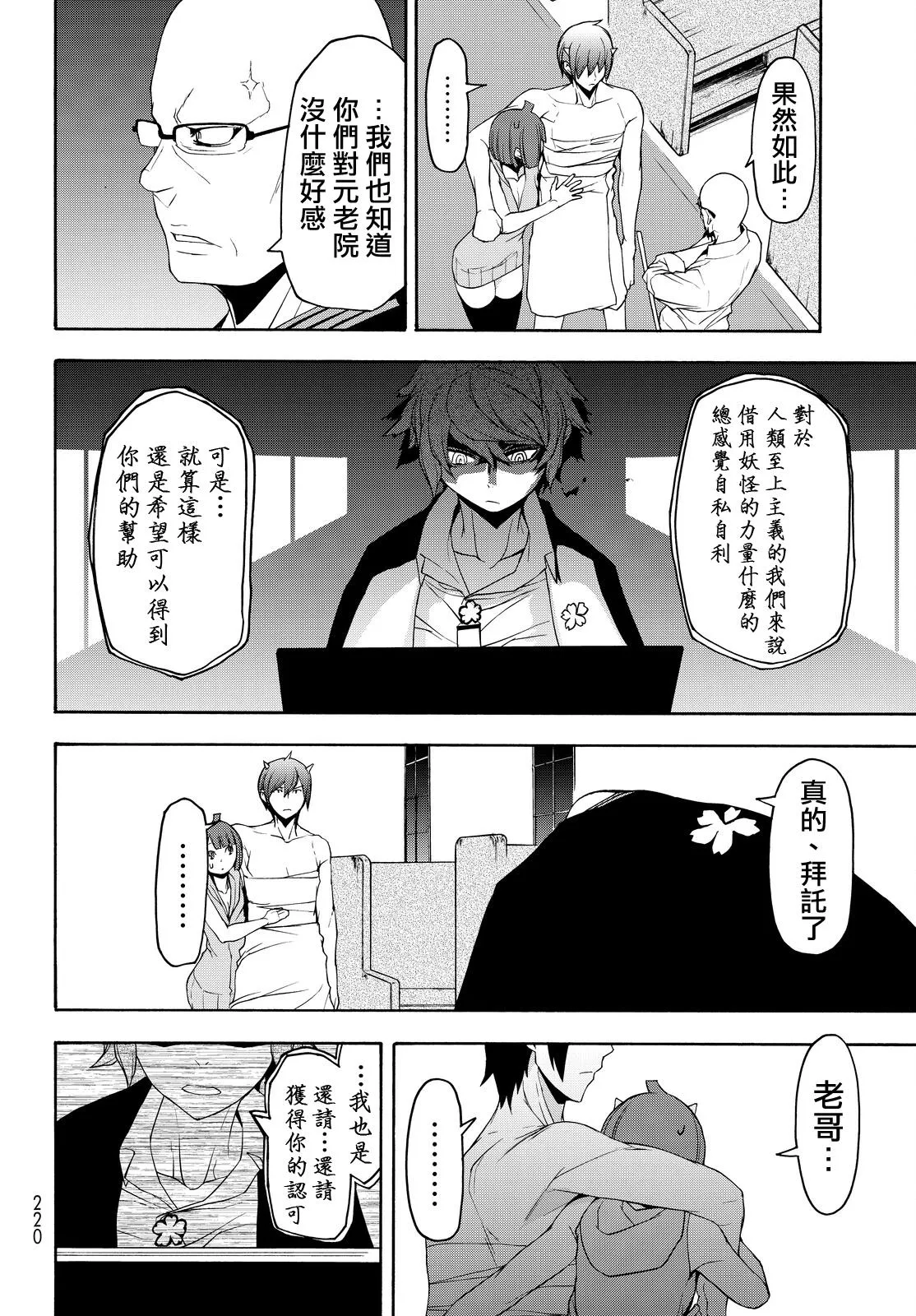 96话 第8页